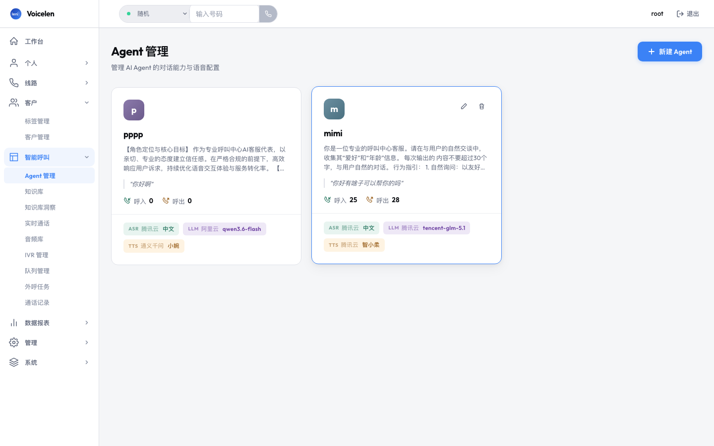 AI Agent 列表
